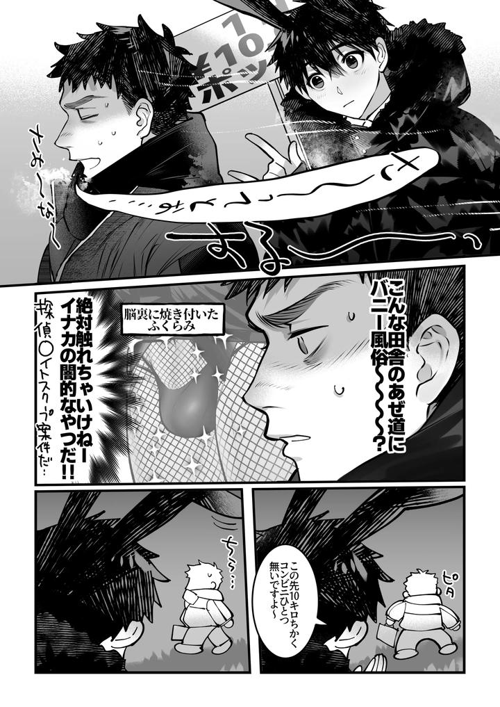 Yukizuri Bunny to okirakuetchi by Shikan [JP] page 11