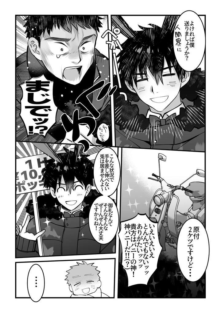 Yukizuri Bunny to okirakuetchi by Shikan [JP] page 12