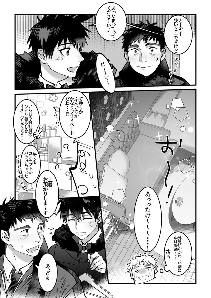 Yukizuri Bunny to okirakuetchi by Shikan [JP] page 13