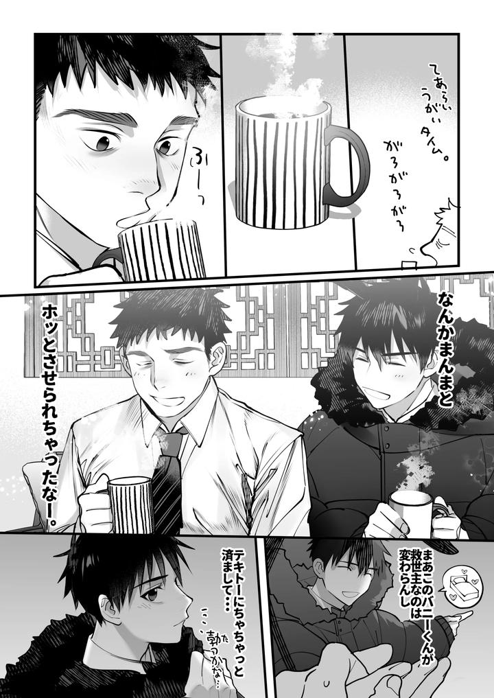 Yukizuri Bunny to okirakuetchi by Shikan [JP] page 14