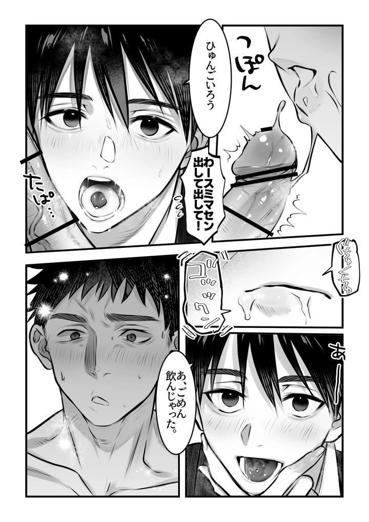 Yukizuri Bunny to okirakuetchi by Shikan [JP] page 21