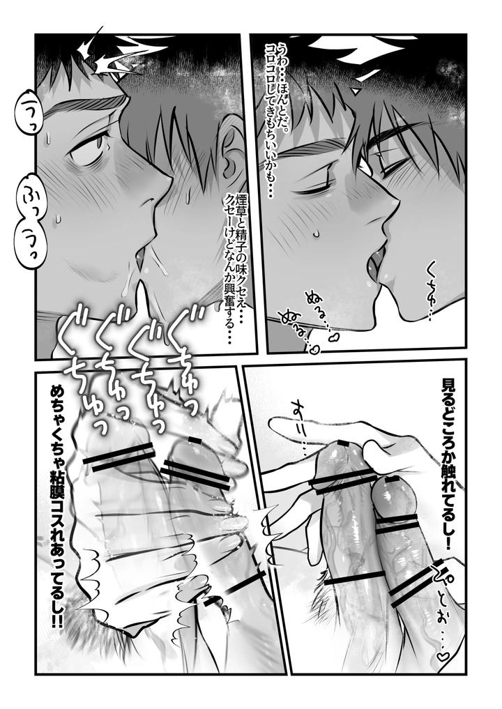 Yukizuri Bunny to okirakuetchi by Shikan [JP] page 23