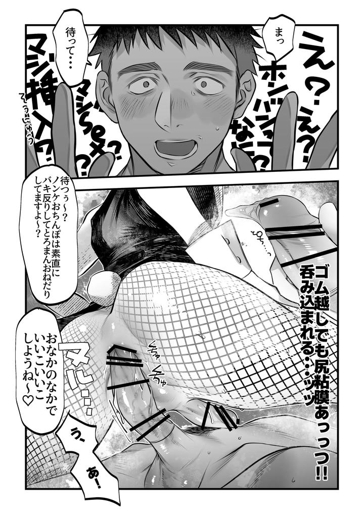 Yukizuri Bunny to okirakuetchi by Shikan [JP] page 25