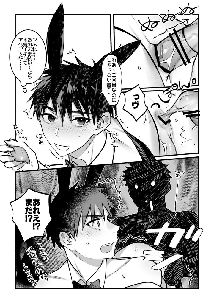 Yukizuri Bunny to okirakuetchi by Shikan [JP] page 29