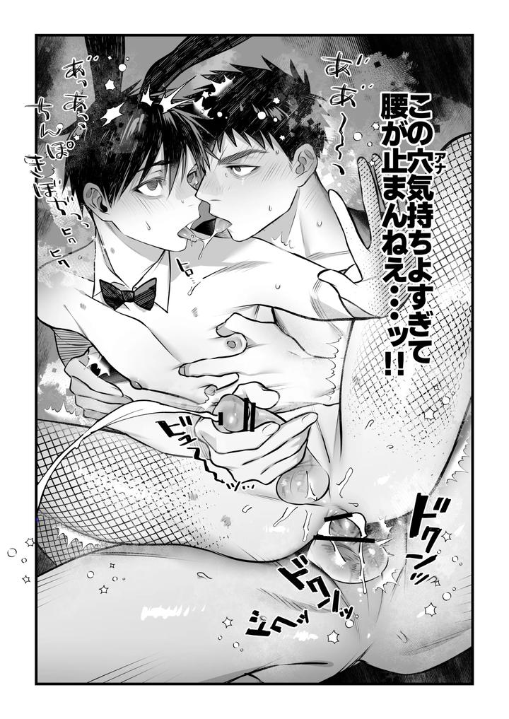 Yukizuri Bunny to okirakuetchi by Shikan [JP] page 31