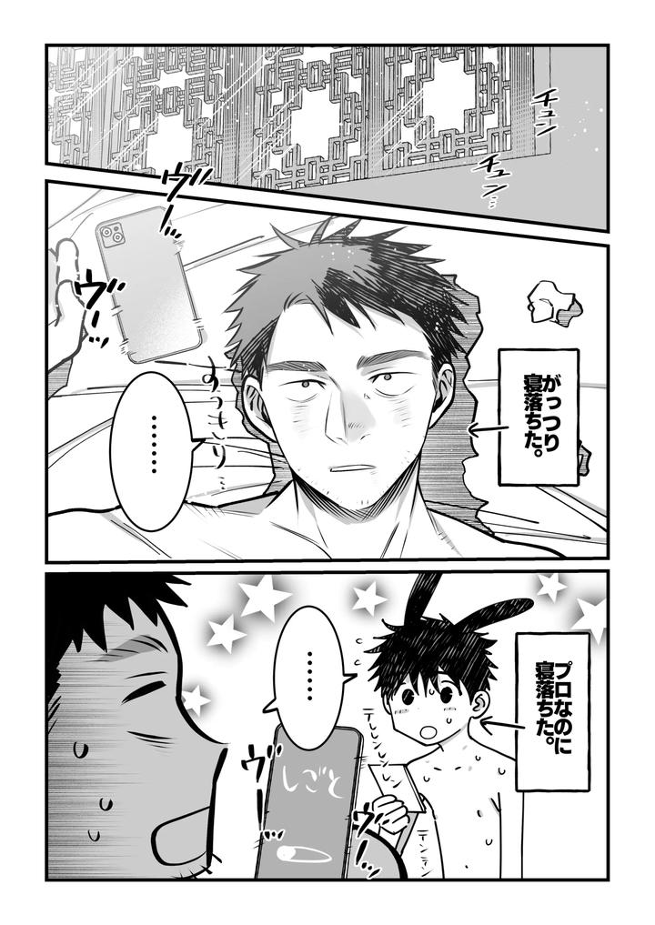 Yukizuri Bunny to okirakuetchi by Shikan [JP] page 33