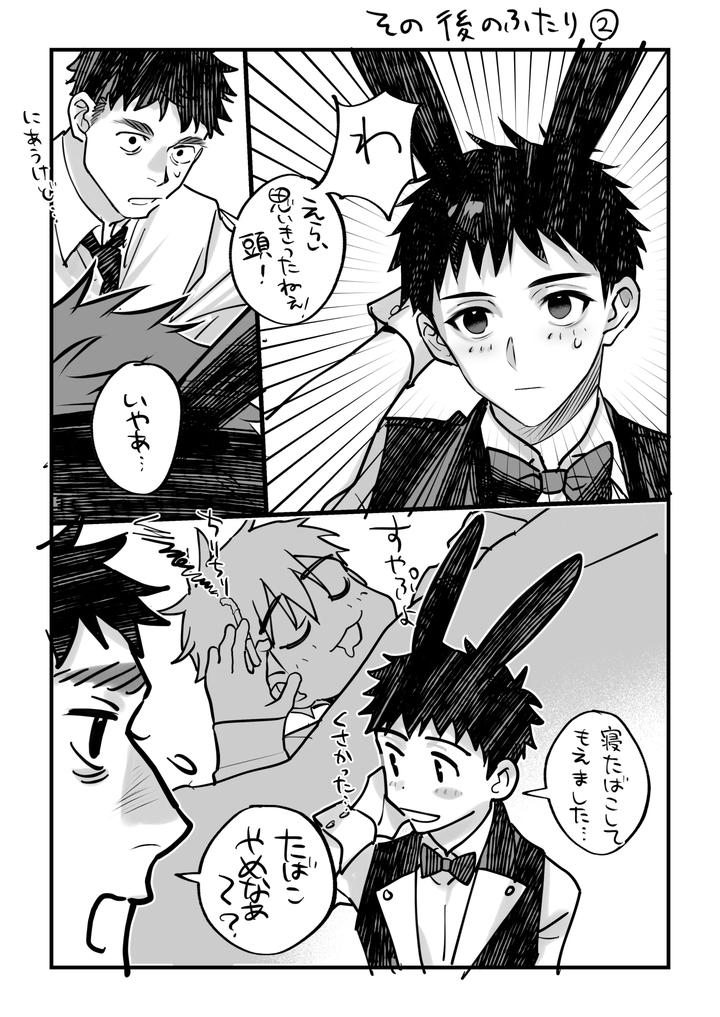 Yukizuri Bunny to okirakuetchi by Shikan [JP] page 36