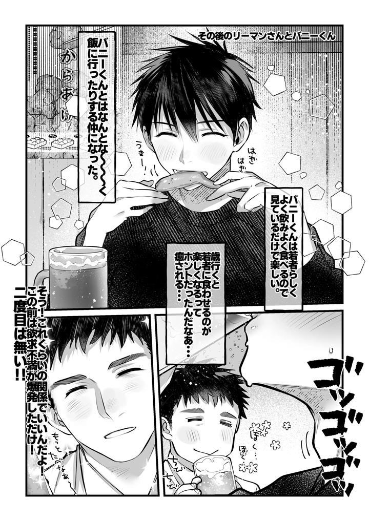 Yukizuri Bunny to okirakuetchi by Shikan [JP] page 37