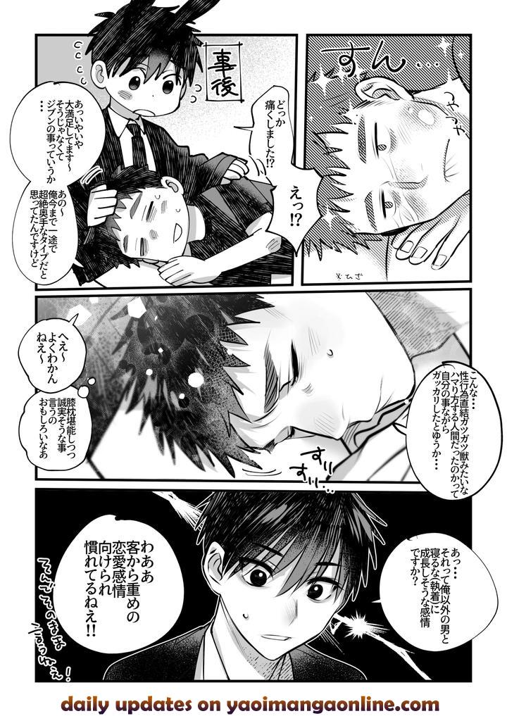 Yukizuri Bunny to okirakuetchi by Shikan [JP] page 39