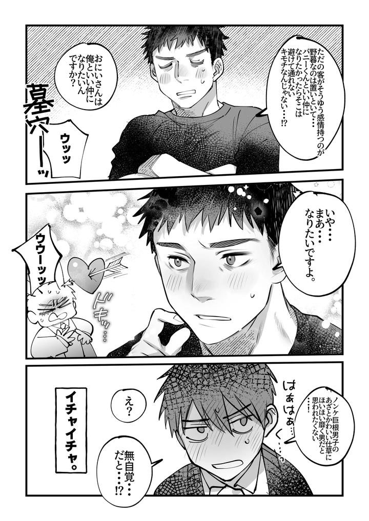 Yukizuri Bunny to okirakuetchi by Shikan [JP] page 40