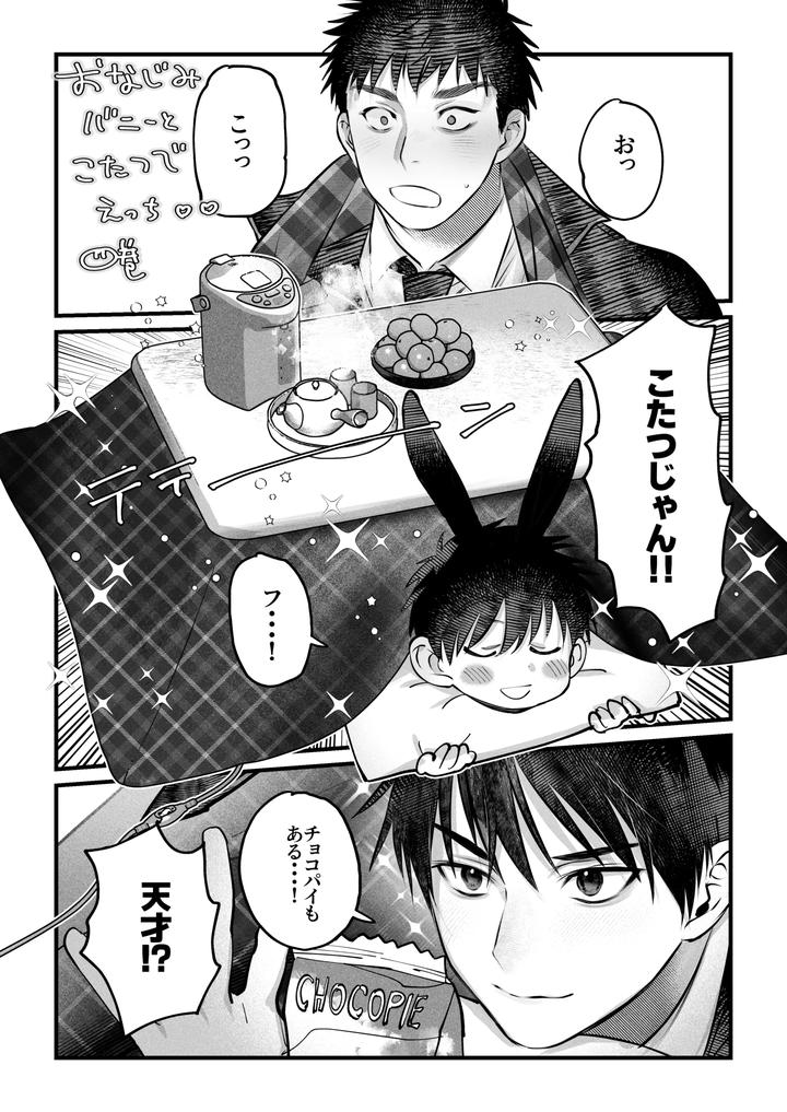 Yukizuri Bunny to okirakuetchi by Shikan [JP] page 41