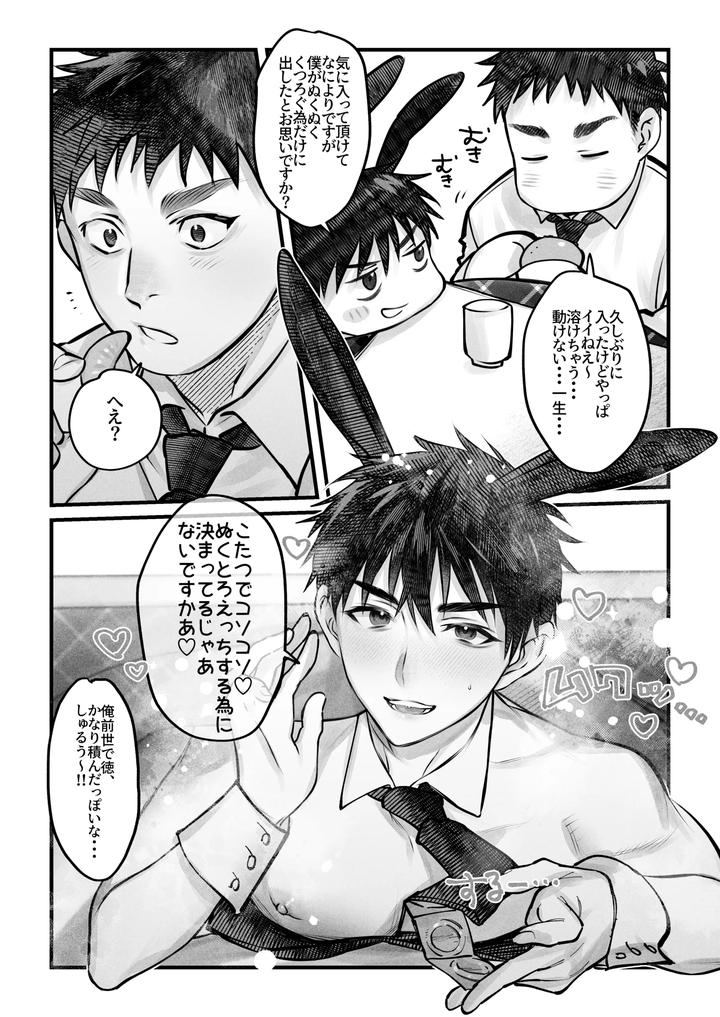 Yukizuri Bunny to okirakuetchi by Shikan [JP] page 42