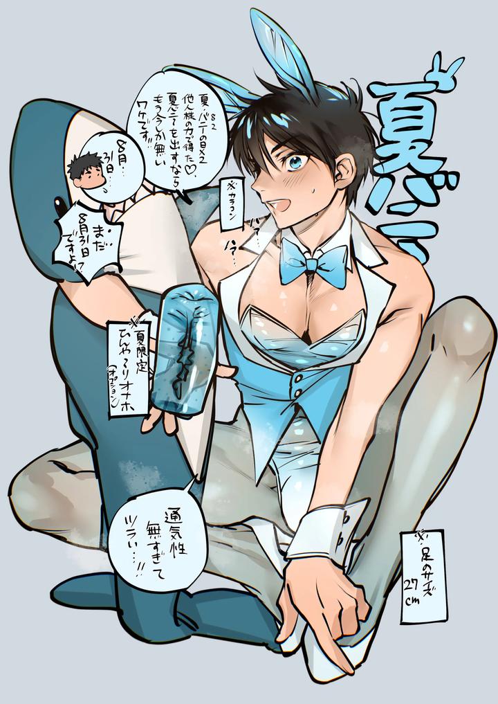 Yukizuri Bunny to okirakuetchi by Shikan [JP] page 45