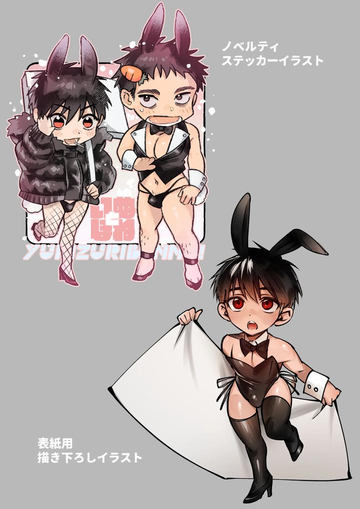 Yukizuri Bunny to okirakuetchi by Shikan [JP] page 48