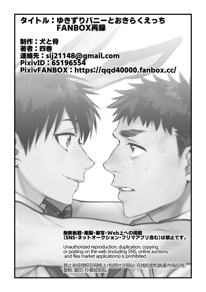 Yukizuri Bunny to okirakuetchi by Shikan [JP] page 51