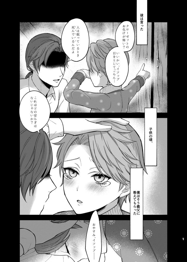Identity V Dj – Azu-changaikaseteageru♡ by Onaka suita.(roge) [JP] page 3