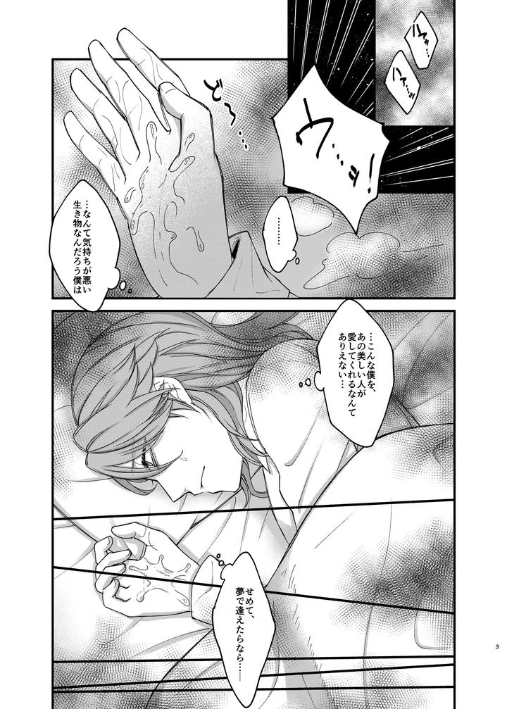 Identity V Dj – Azu-changaikaseteageru♡ by Onaka suita.(roge) [JP] page 5