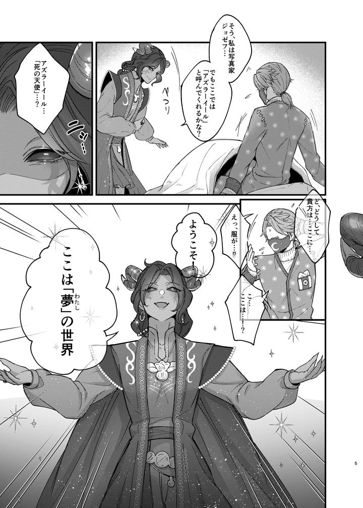Identity V Dj – Azu-changaikaseteageru♡ by Onaka suita.(roge) [JP] page 7