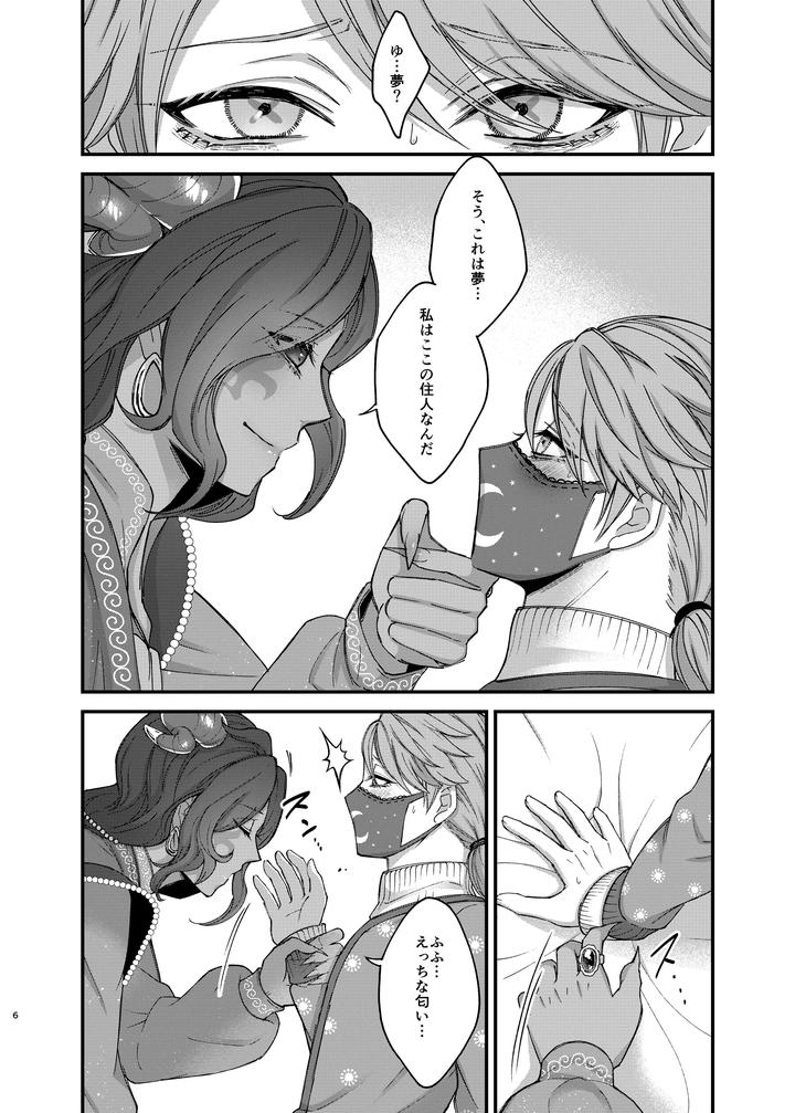 Identity V Dj – Azu-changaikaseteageru♡ by Onaka suita.(roge) [JP] page 8