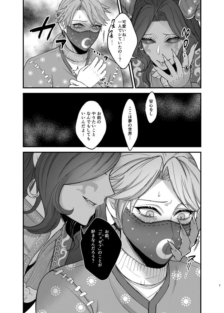 Identity V Dj – Azu-changaikaseteageru♡ by Onaka suita.(roge) [JP] page 9