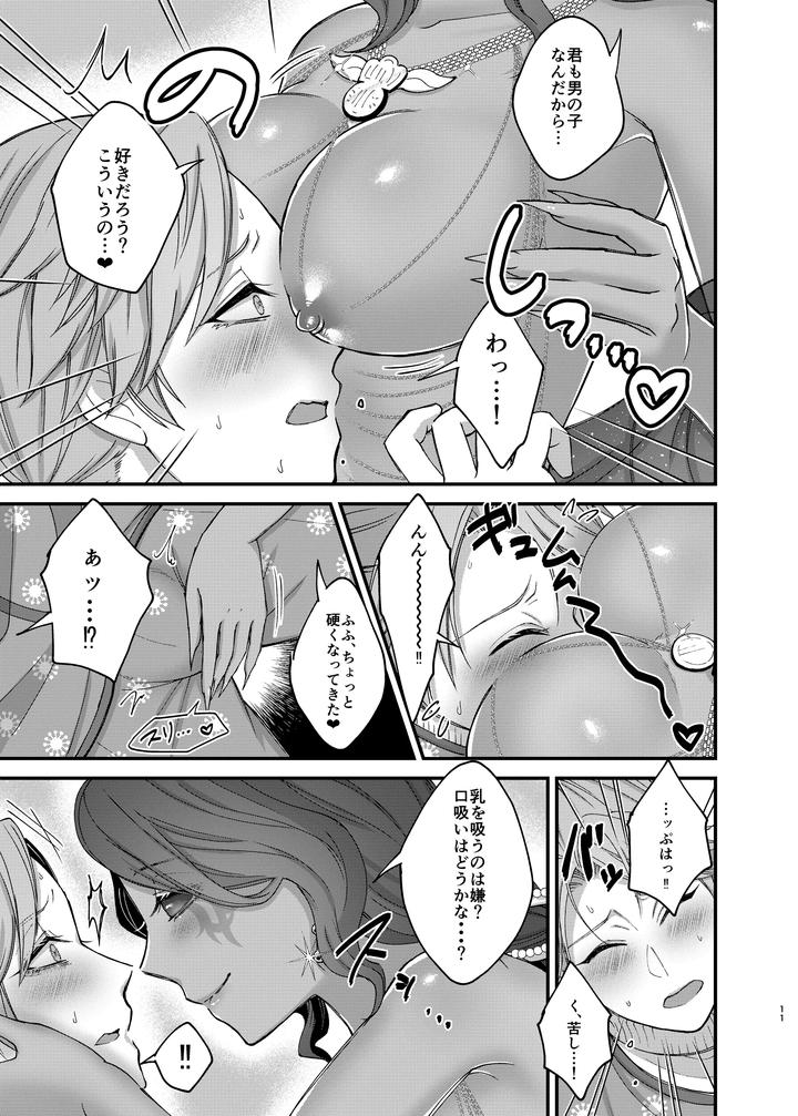 Identity V Dj – Azu-changaikaseteageru♡ by Onaka suita.(roge) [JP] page 13