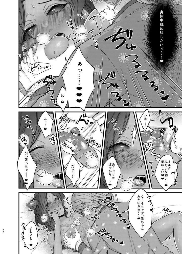 Identity V Dj – Azu-changaikaseteageru♡ by Onaka suita.(roge) [JP] page 16