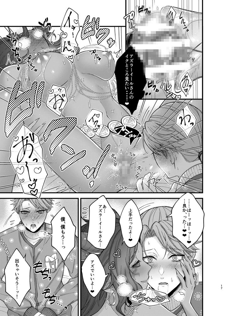 Identity V Dj – Azu-changaikaseteageru♡ by Onaka suita.(roge) [JP] page 19