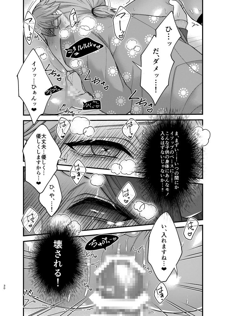 Identity V Dj – Azu-changaikaseteageru♡ by Onaka suita.(roge) [JP] page 32