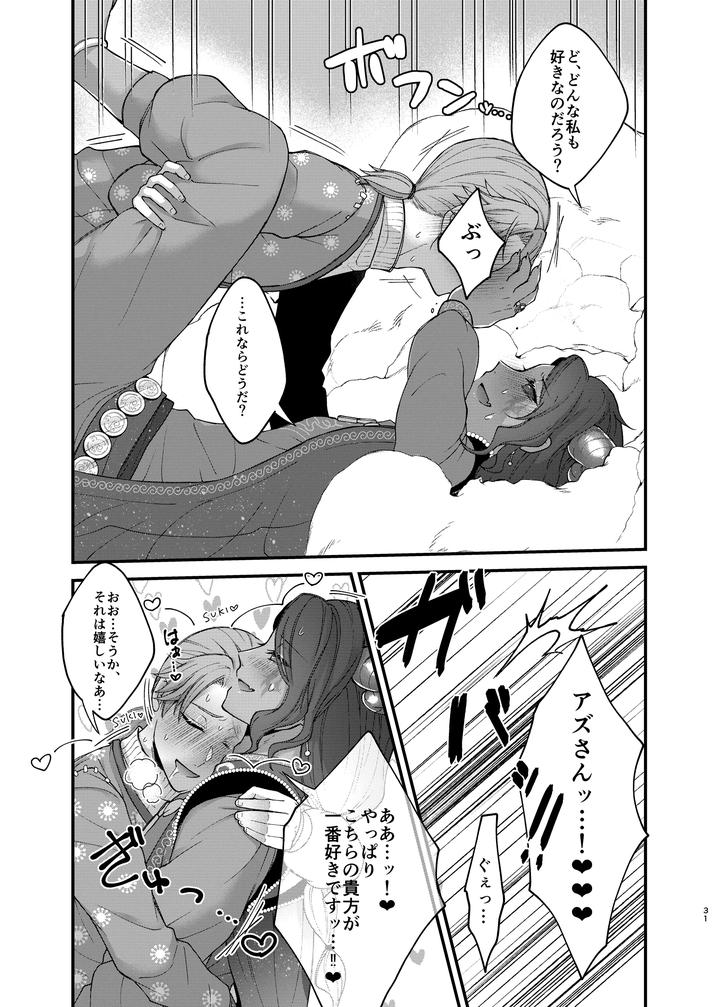 Identity V Dj – Azu-changaikaseteageru♡ by Onaka suita.(roge) [JP] page 33