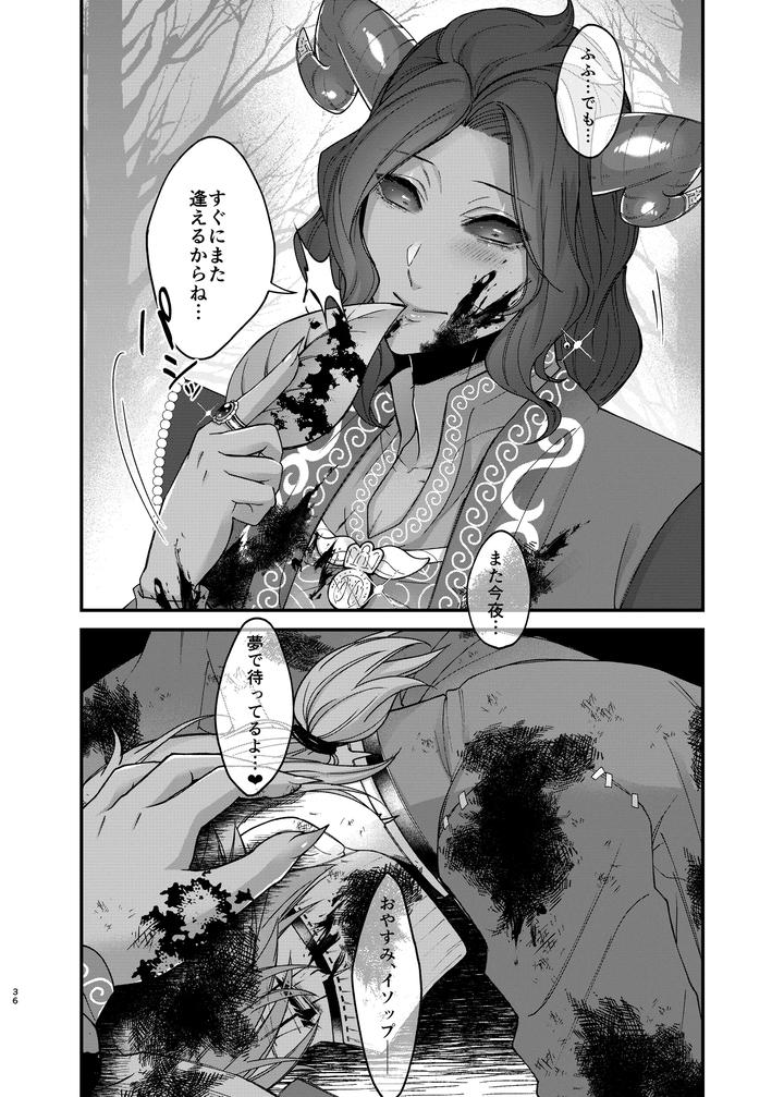 Identity V Dj – Azu-changaikaseteageru♡ by Onaka suita.(roge) [JP] page 38