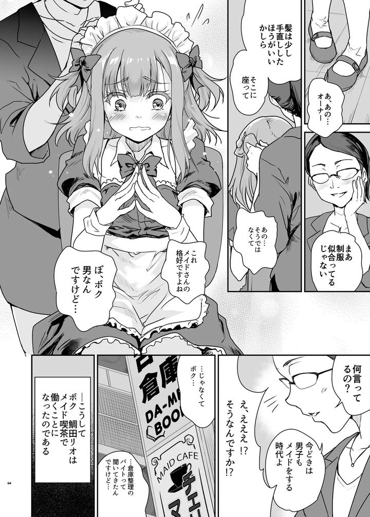 Welcome to Otoko no Musume Cafe Cherimag by Ngmyu (Tohgarashi Hideyu) [JP] page 3