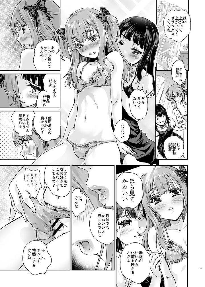 Welcome to Otoko no Musume Cafe Cherimag by Ngmyu (Tohgarashi Hideyu) [JP] page 10