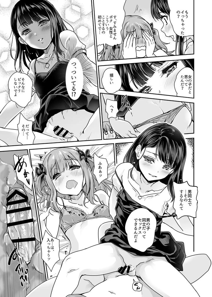 Welcome to Otoko no Musume Cafe Cherimag by Ngmyu (Tohgarashi Hideyu) [JP] page 12