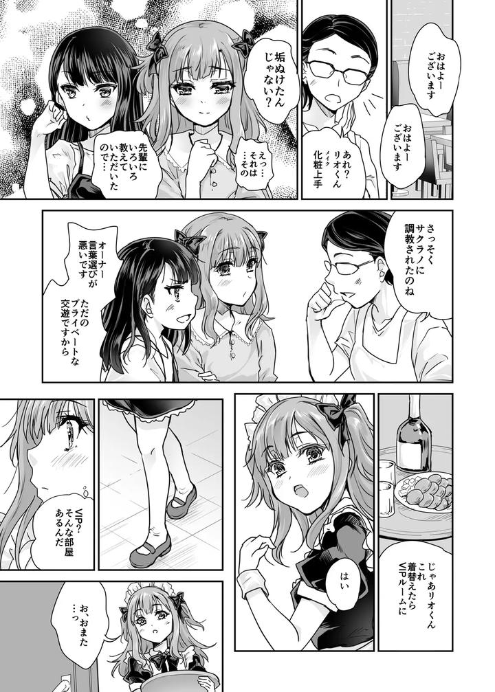Welcome to Otoko no Musume Cafe Cherimag by Ngmyu (Tohgarashi Hideyu) [JP] page 14