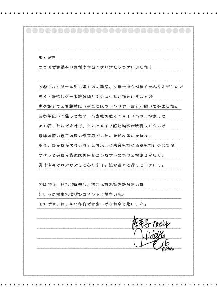 Welcome to Otoko no Musume Cafe Cherimag by Ngmyu (Tohgarashi Hideyu) [JP] page 24