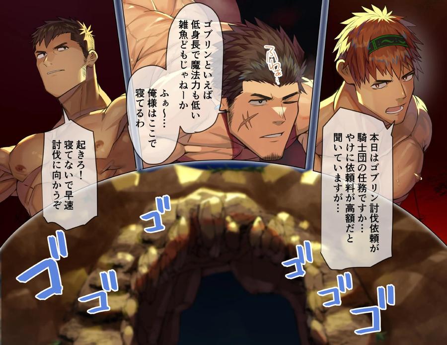 Muscular knights are washed by orcs and masochistically orgasmic in masochistic sex by Takao no Gami (Toiro) [JP] page 2