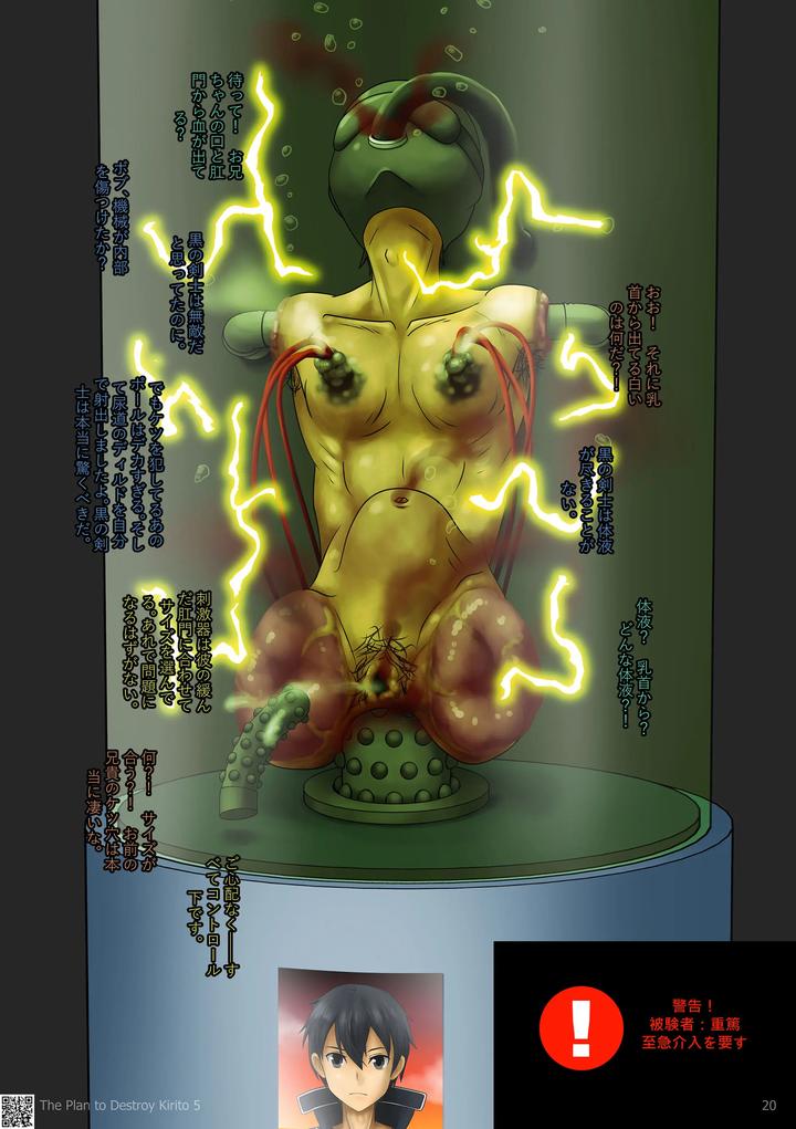 Sword Art Online Dj – Kirito Destruction Plan 05 [JP] page 21