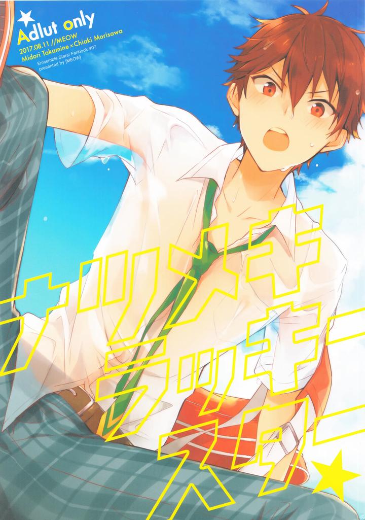 Ensemble Stars! Dj – Jujube Lucky Star by MEOW (Kotori Aiko) [JP] page 1