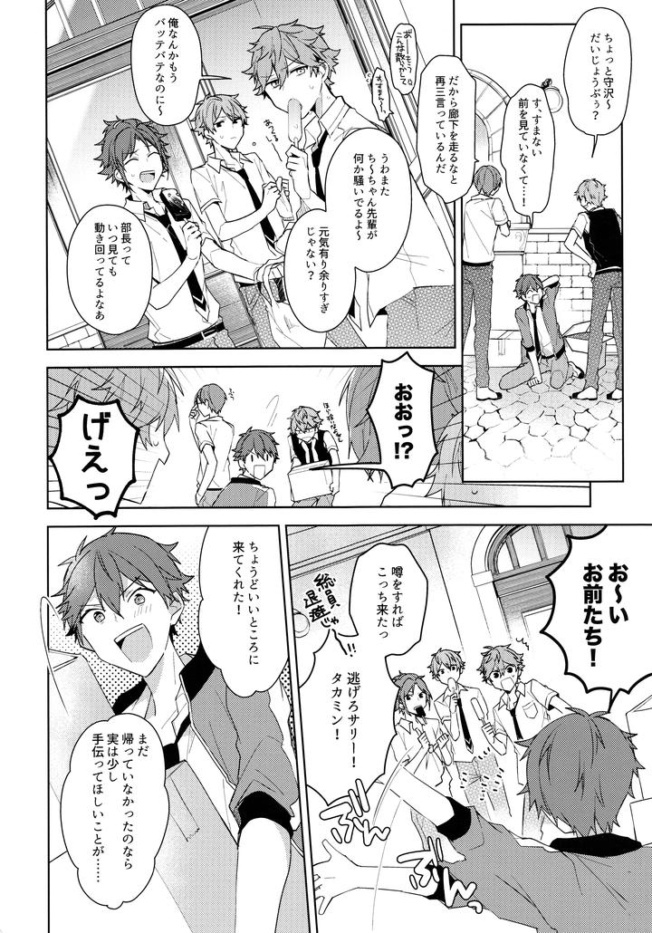 Ensemble Stars! Dj – Jujube Lucky Star by MEOW (Kotori Aiko) [JP] page 4