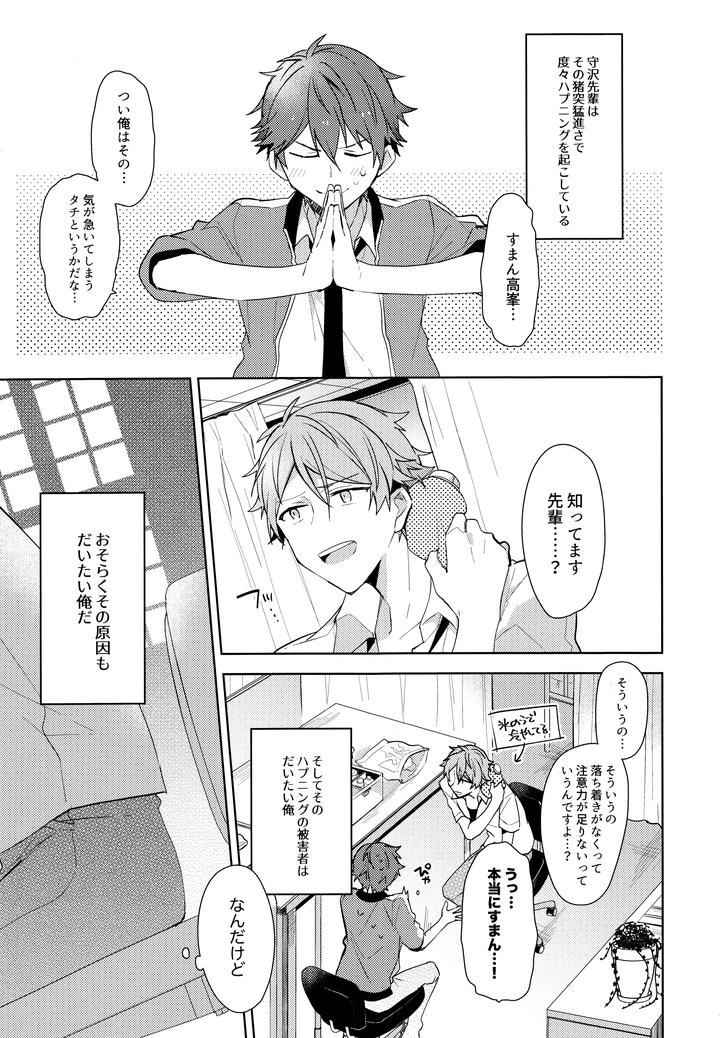 Ensemble Stars! Dj – Jujube Lucky Star by MEOW (Kotori Aiko) [JP] page 6