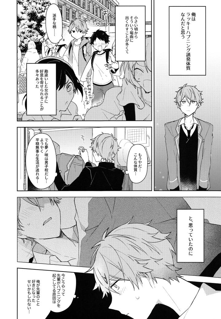 Ensemble Stars! Dj – Jujube Lucky Star by MEOW (Kotori Aiko) [JP] page 7