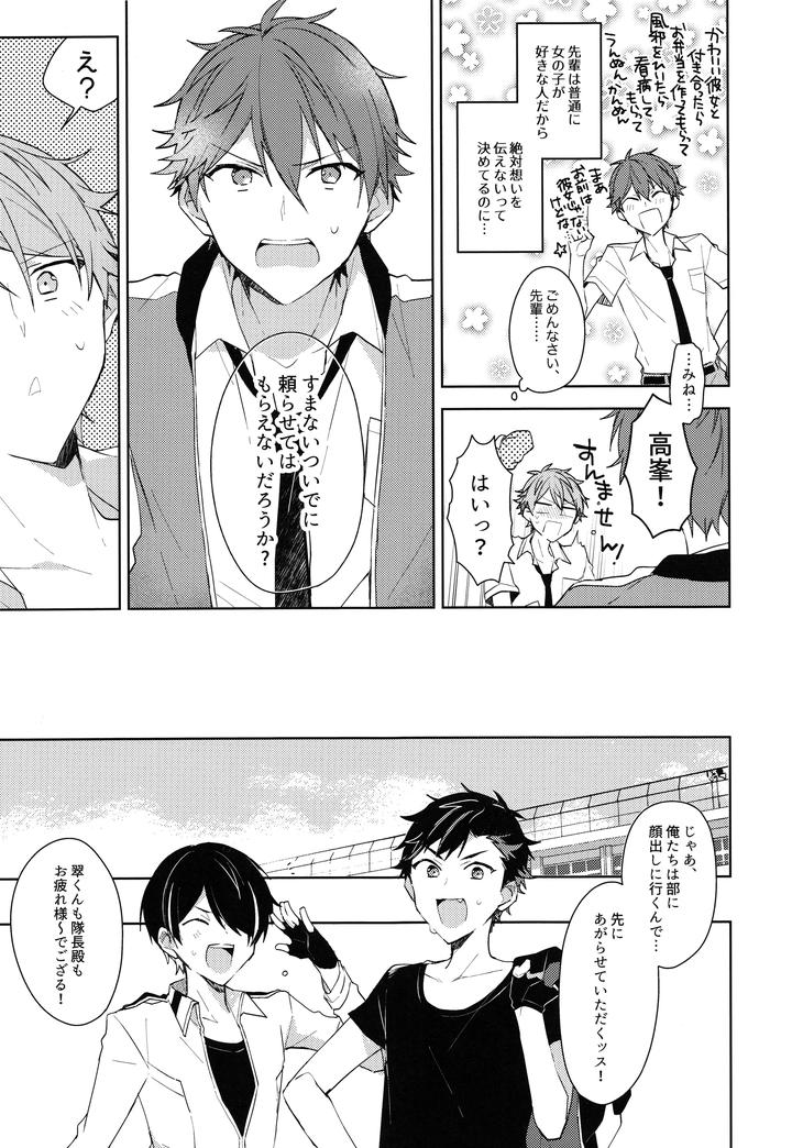 Ensemble Stars! Dj – Jujube Lucky Star by MEOW (Kotori Aiko) [JP] page 8