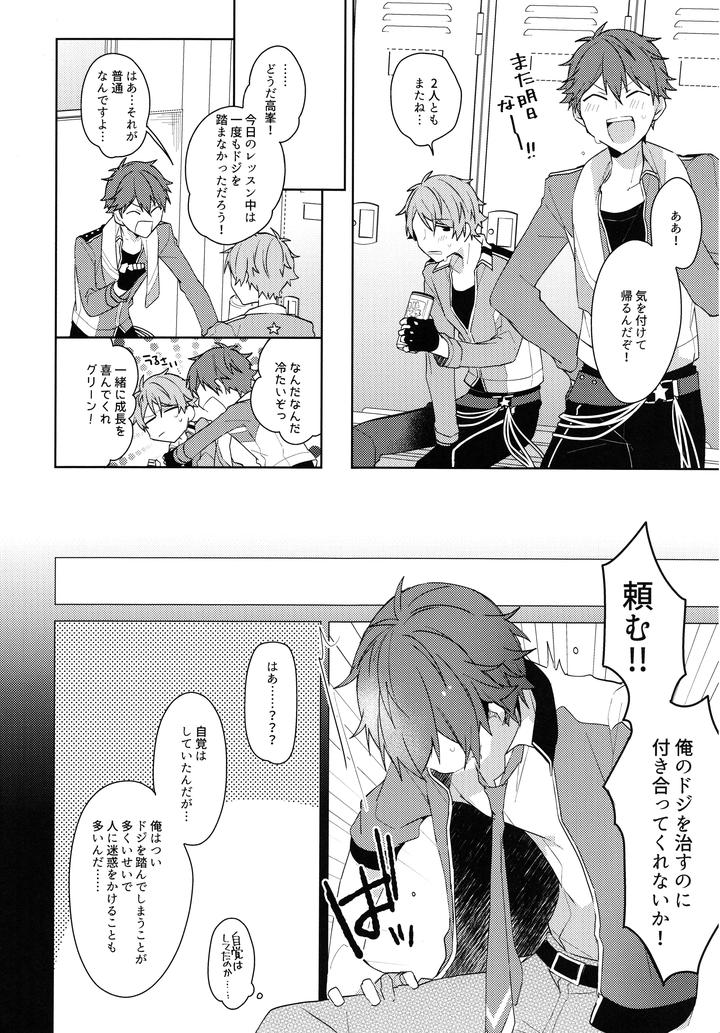 Ensemble Stars! Dj – Jujube Lucky Star by MEOW (Kotori Aiko) [JP] page 9