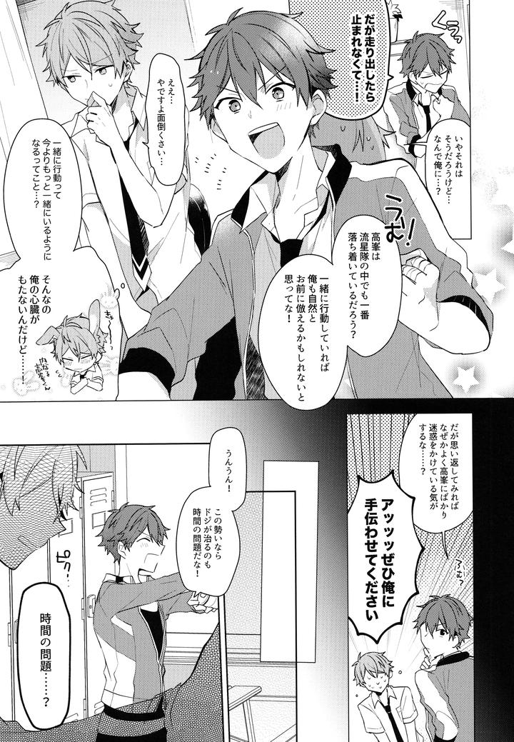 Ensemble Stars! Dj – Jujube Lucky Star by MEOW (Kotori Aiko) [JP] page 10