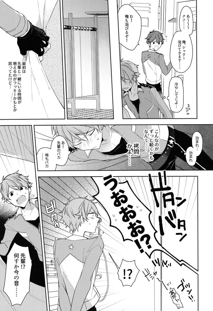 Ensemble Stars! Dj – Jujube Lucky Star by MEOW (Kotori Aiko) [JP] page 12