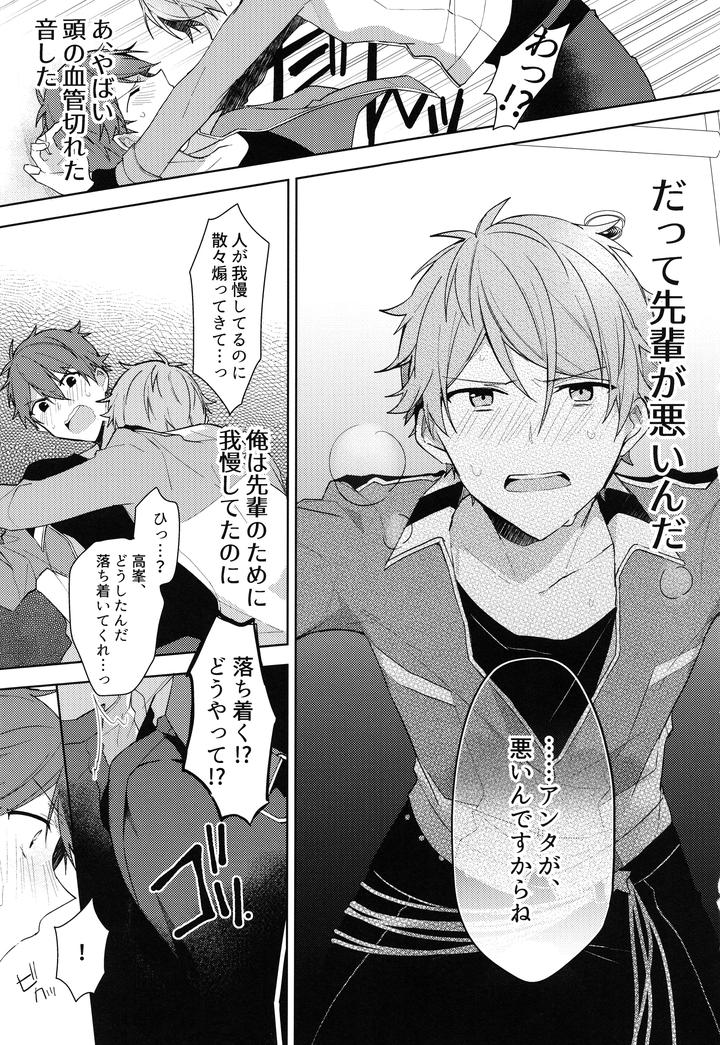 Ensemble Stars! Dj – Jujube Lucky Star by MEOW (Kotori Aiko) [JP] page 14