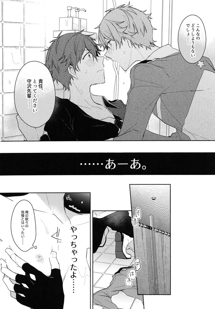 Ensemble Stars! Dj – Jujube Lucky Star by MEOW (Kotori Aiko) [JP] page 15