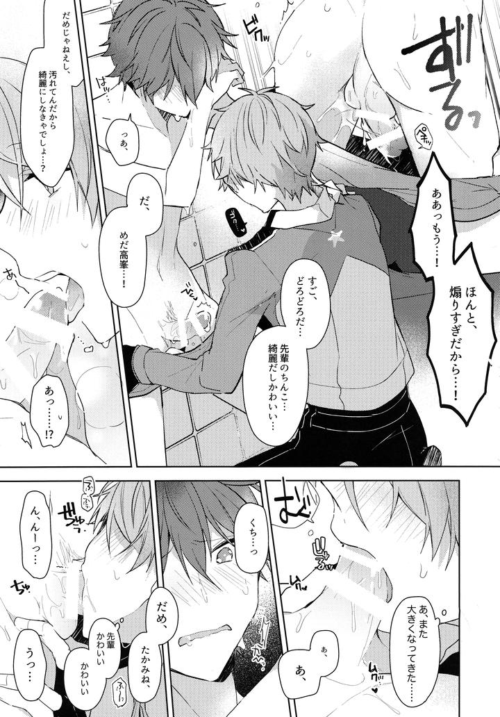 Ensemble Stars! Dj – Jujube Lucky Star by MEOW (Kotori Aiko) [JP] page 18