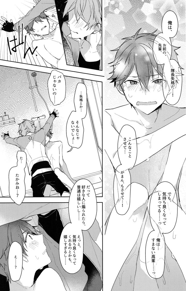 Ensemble Stars! Dj – Jujube Lucky Star by MEOW (Kotori Aiko) [JP] page 24