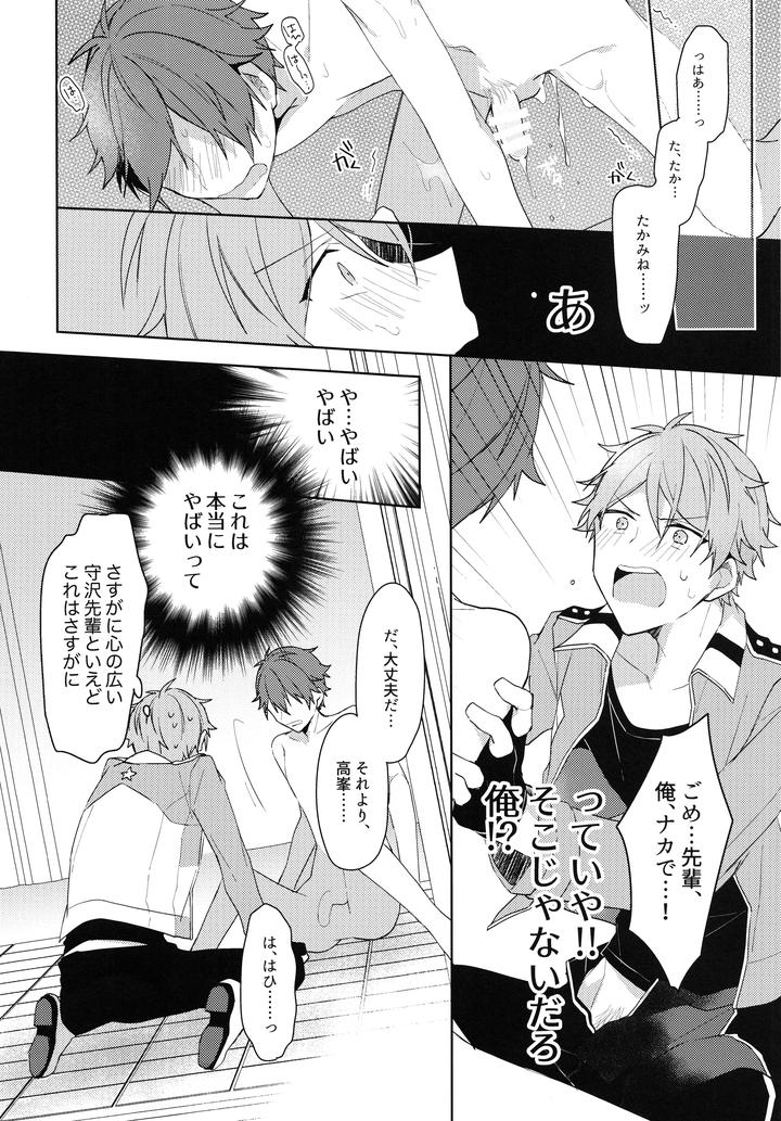 Ensemble Stars! Dj – Jujube Lucky Star by MEOW (Kotori Aiko) [JP] page 27